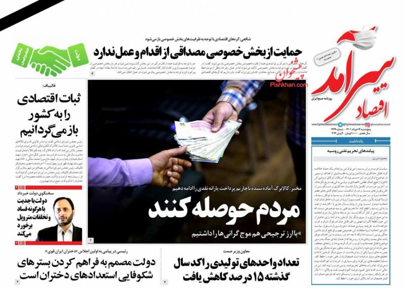 عناوین اخبار روزنامه اقتصاد سرآمد در روز پنجشنبه ۱۲ خرداد