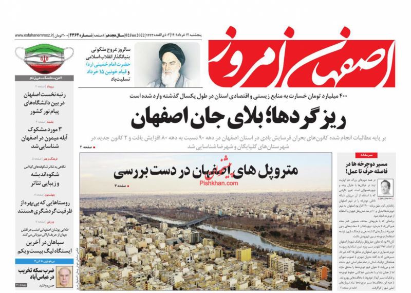 عناوین اخبار روزنامه اصفهان امروز در روز پنجشنبه ۱۲ خرداد