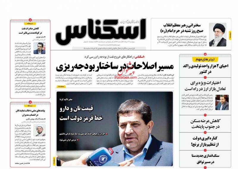 عناوین اخبار روزنامه اسکناس در روز پنجشنبه ۱۲ خرداد