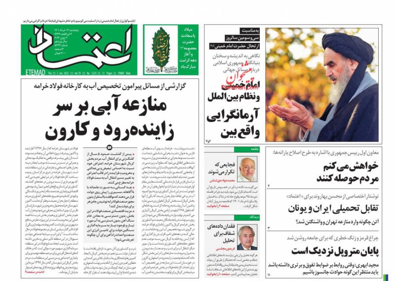 عناوین اخبار روزنامه اعتماد در روز پنجشنبه ۱۲ خرداد
