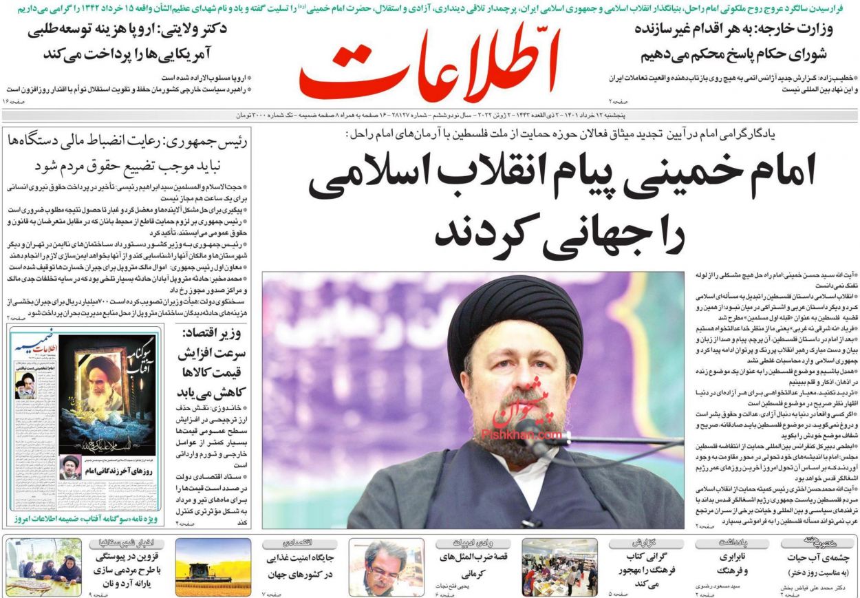 عناوین اخبار روزنامه اطلاعات در روز پنجشنبه ۱۲ خرداد