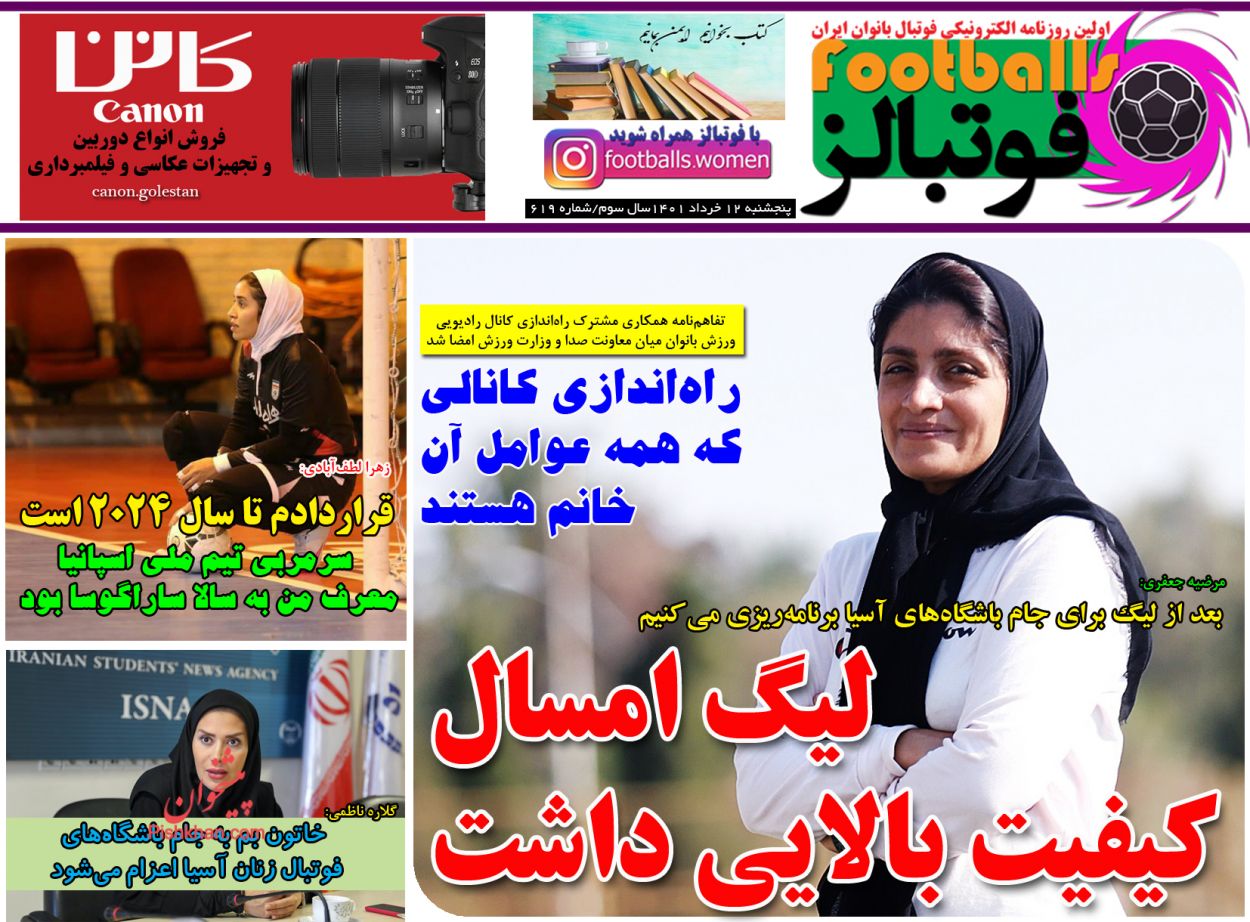 عناوین اخبار روزنامه فوتبالز در روز پنجشنبه ۱۲ خرداد