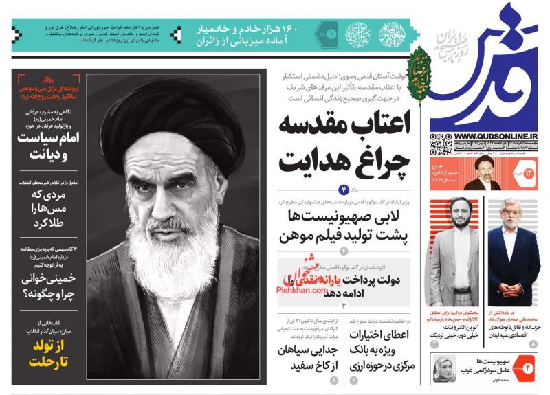 عناوین اخبار روزنامه قدس در روز پنجشنبه ۱۲ خرداد