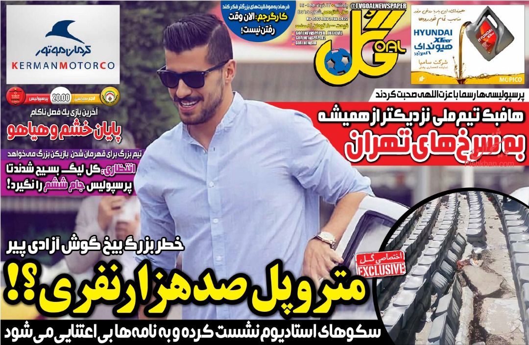 عناوین اخبار روزنامه گل در روز پنجشنبه ۱۲ خرداد