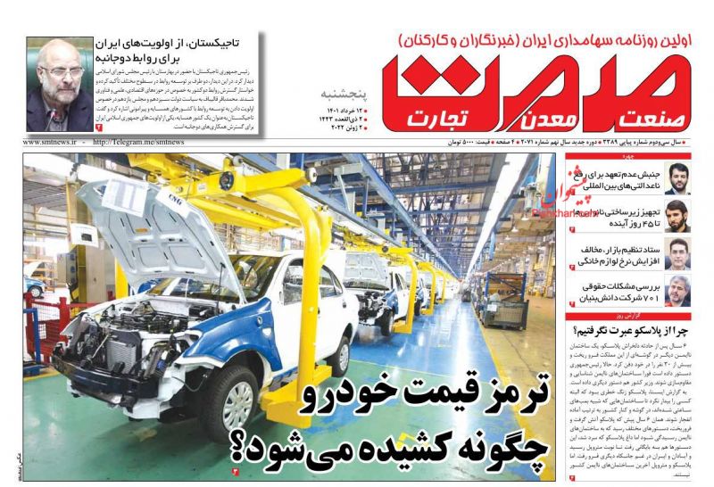 عناوین اخبار روزنامه صمت در روز پنجشنبه ۱۲ خرداد