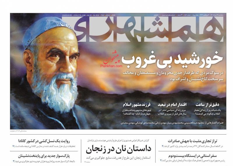 عناوین اخبار روزنامه همشهری در روز پنجشنبه ۱۲ خرداد