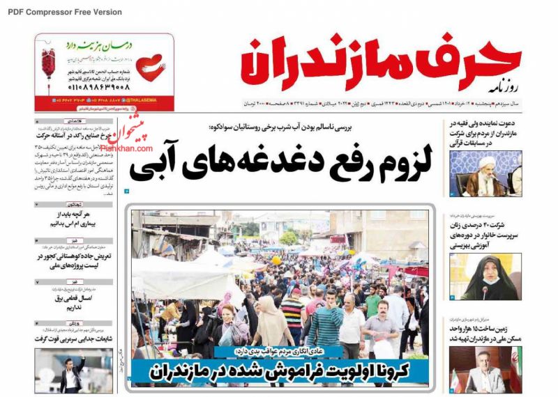 عناوین اخبار روزنامه حرف مازندران در روز پنجشنبه ۱۲ خرداد