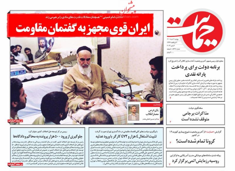 عناوین اخبار روزنامه حمایت در روز پنجشنبه ۱۲ خرداد