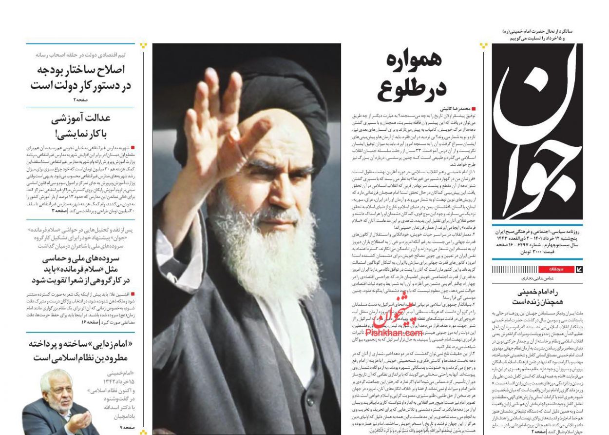 عناوین اخبار روزنامه جوان در روز پنجشنبه ۱۲ خرداد