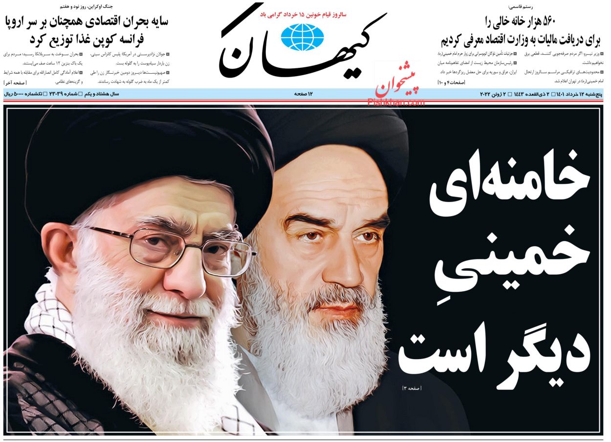 عناوین اخبار روزنامه کیهان در روز پنجشنبه ۱۲ خرداد
