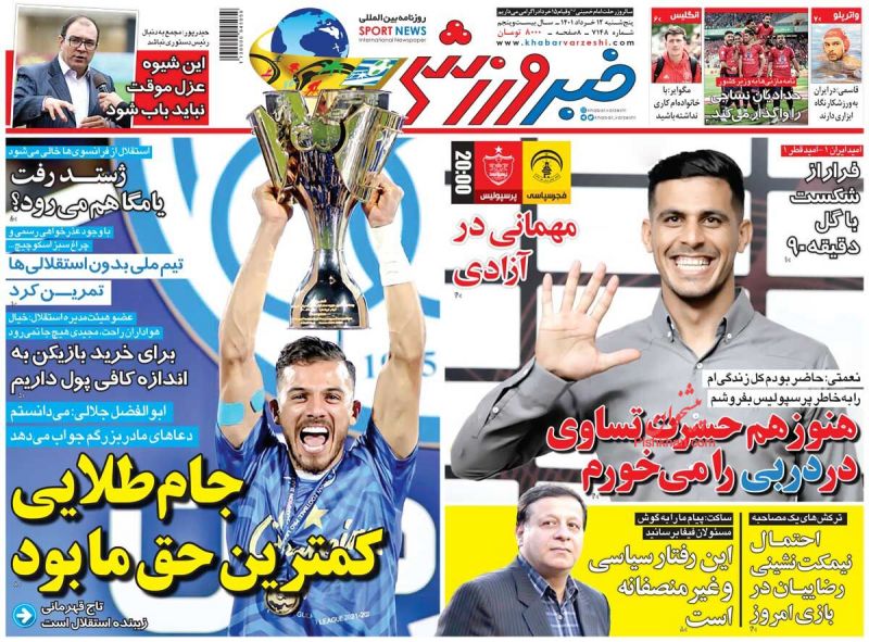 عناوین اخبار روزنامه خبر ورزشی در روز پنجشنبه ۱۲ خرداد