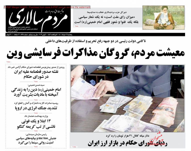 عناوین اخبار روزنامه مردم سالاری در روز پنجشنبه ۱۲ خرداد