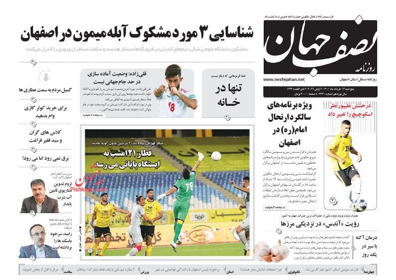 عناوین اخبار روزنامه نصف جهان در روز پنجشنبه ۱۲ خرداد