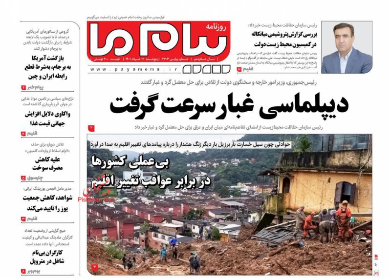 عناوین اخبار روزنامه پیام ما در روز پنجشنبه ۱۲ خرداد