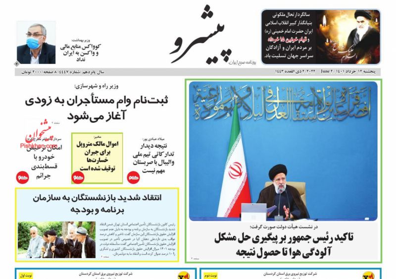 عناوین اخبار روزنامه پیشرو در روز پنجشنبه ۱۲ خرداد