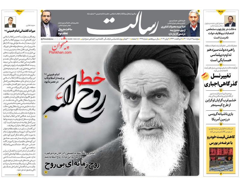 عناوین اخبار روزنامه رسالت در روز پنجشنبه ۱۲ خرداد