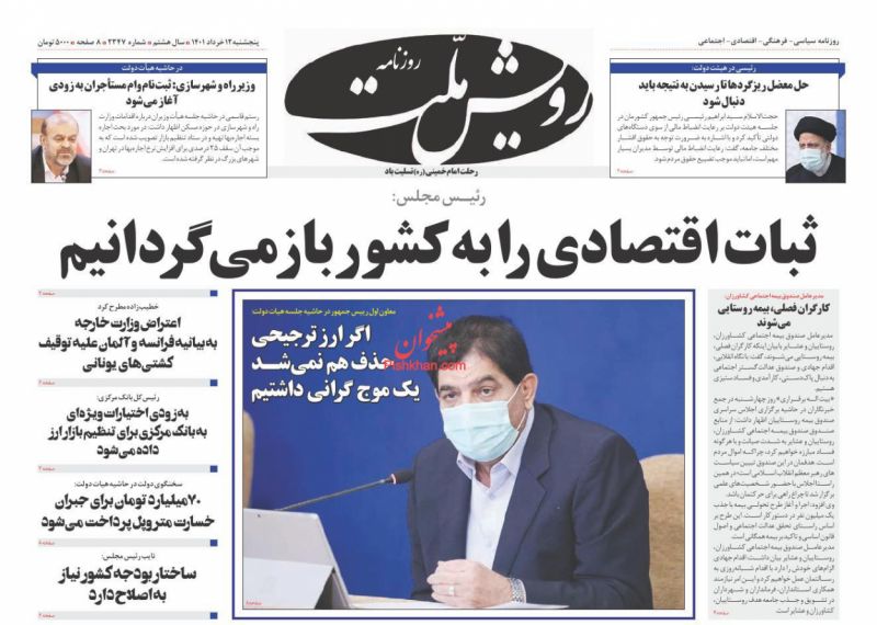 عناوین اخبار روزنامه رویش ملت در روز پنجشنبه ۱۲ خرداد