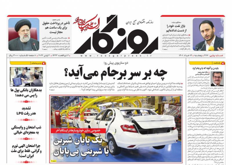 عناوین اخبار روزنامه روزگار در روز پنجشنبه ۱۲ خرداد