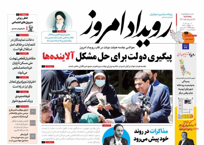 عناوین اخبار روزنامه رویداد امروز در روز پنجشنبه ۱۲ خرداد