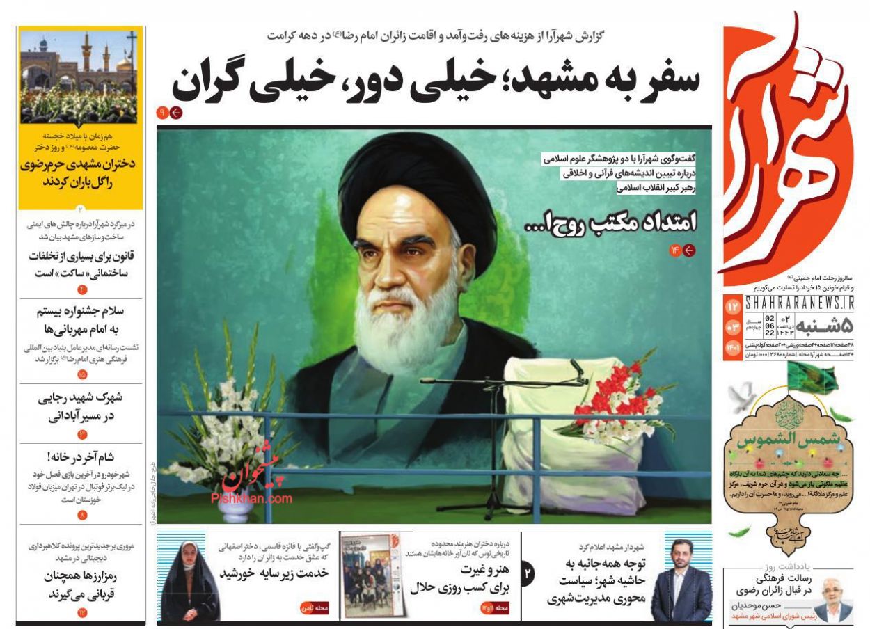 عناوین اخبار روزنامه شهرآرا در روز پنجشنبه ۱۲ خرداد