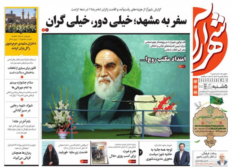 عناوین اخبار روزنامه شهرآرا در روز پنجشنبه ۱۲ خرداد