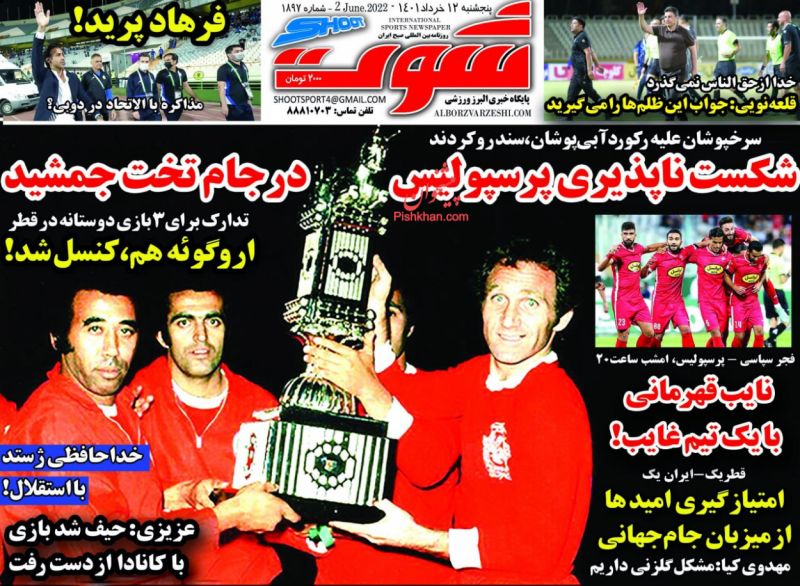 عناوین اخبار روزنامه شوت در روز پنجشنبه ۱۲ خرداد