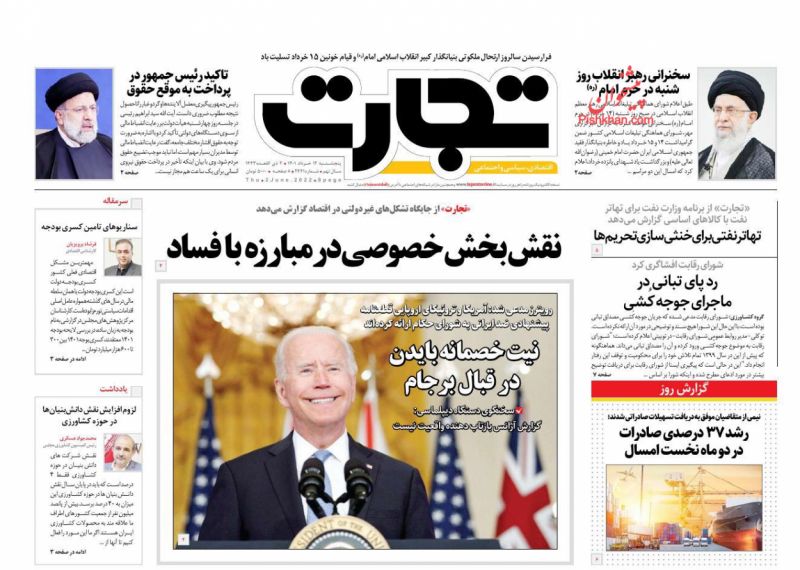 عناوین اخبار روزنامه تجارت در روز پنجشنبه ۱۲ خرداد