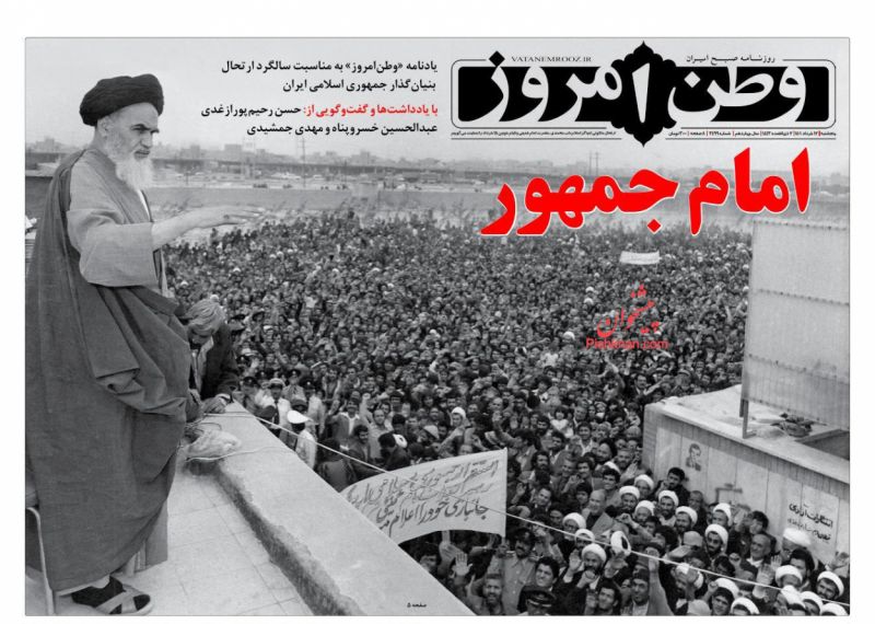 عناوین اخبار روزنامه وطن امروز در روز پنجشنبه ۱۲ خرداد