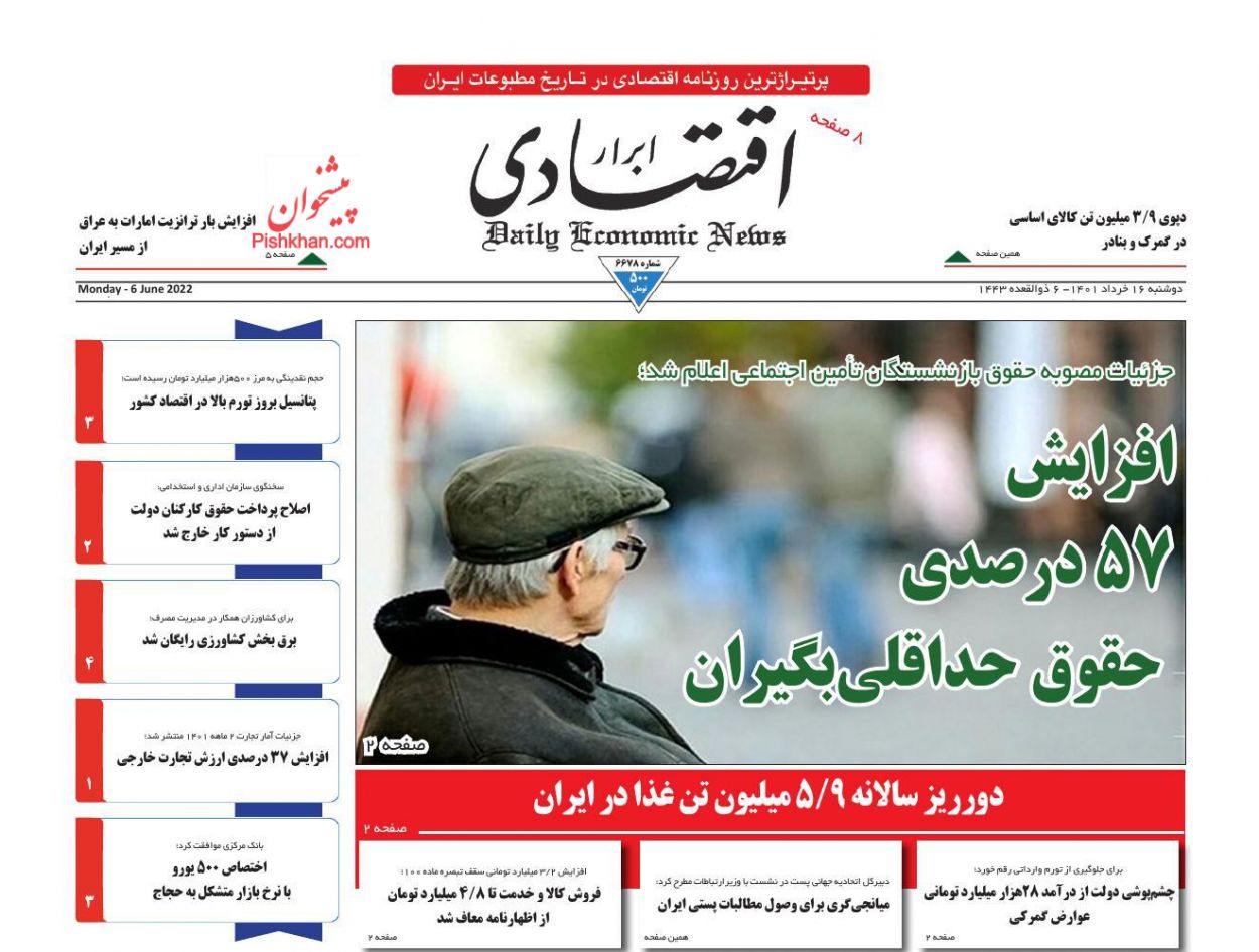 عناوین اخبار روزنامه ابرار اقتصادی در روز دوشنبه ۱۶ خرداد