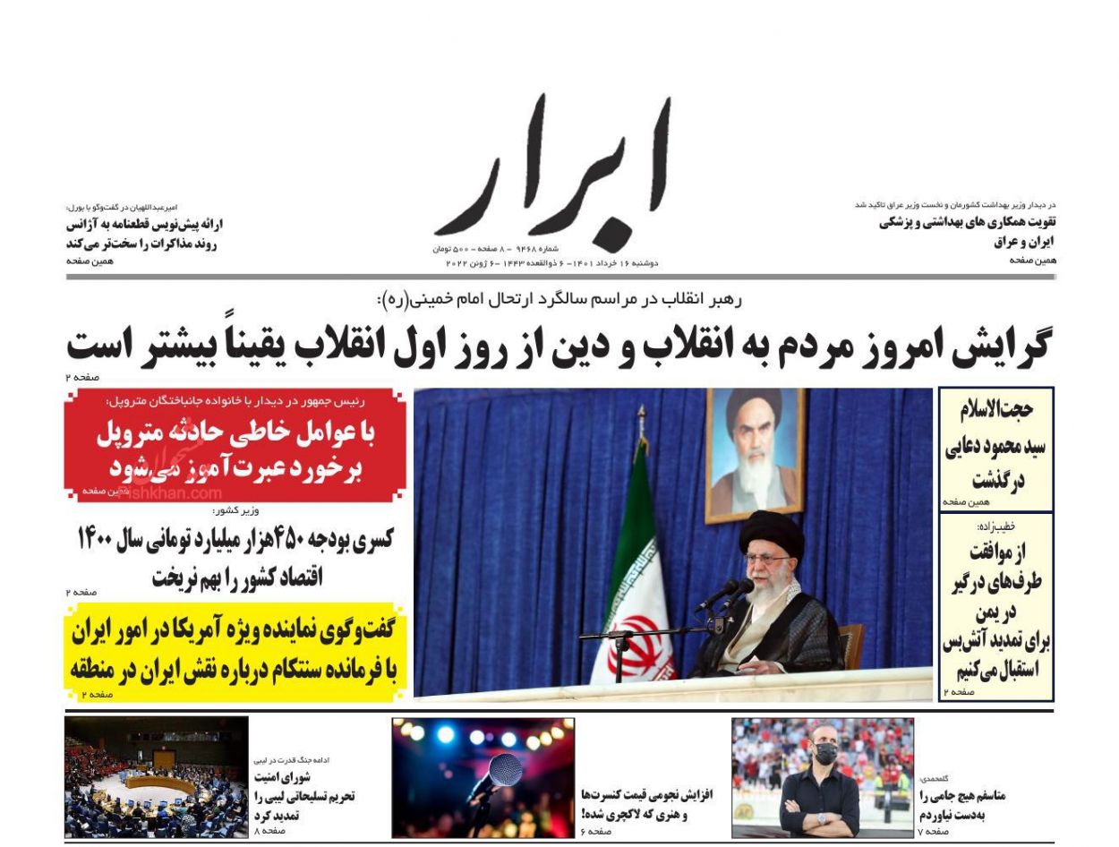 عناوین اخبار روزنامه ابرار در روز دوشنبه ۱۶ خرداد