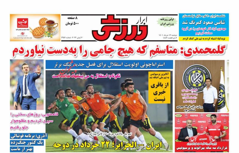 عناوین اخبار روزنامه ابرار ورزشى در روز دوشنبه ۱۶ خرداد