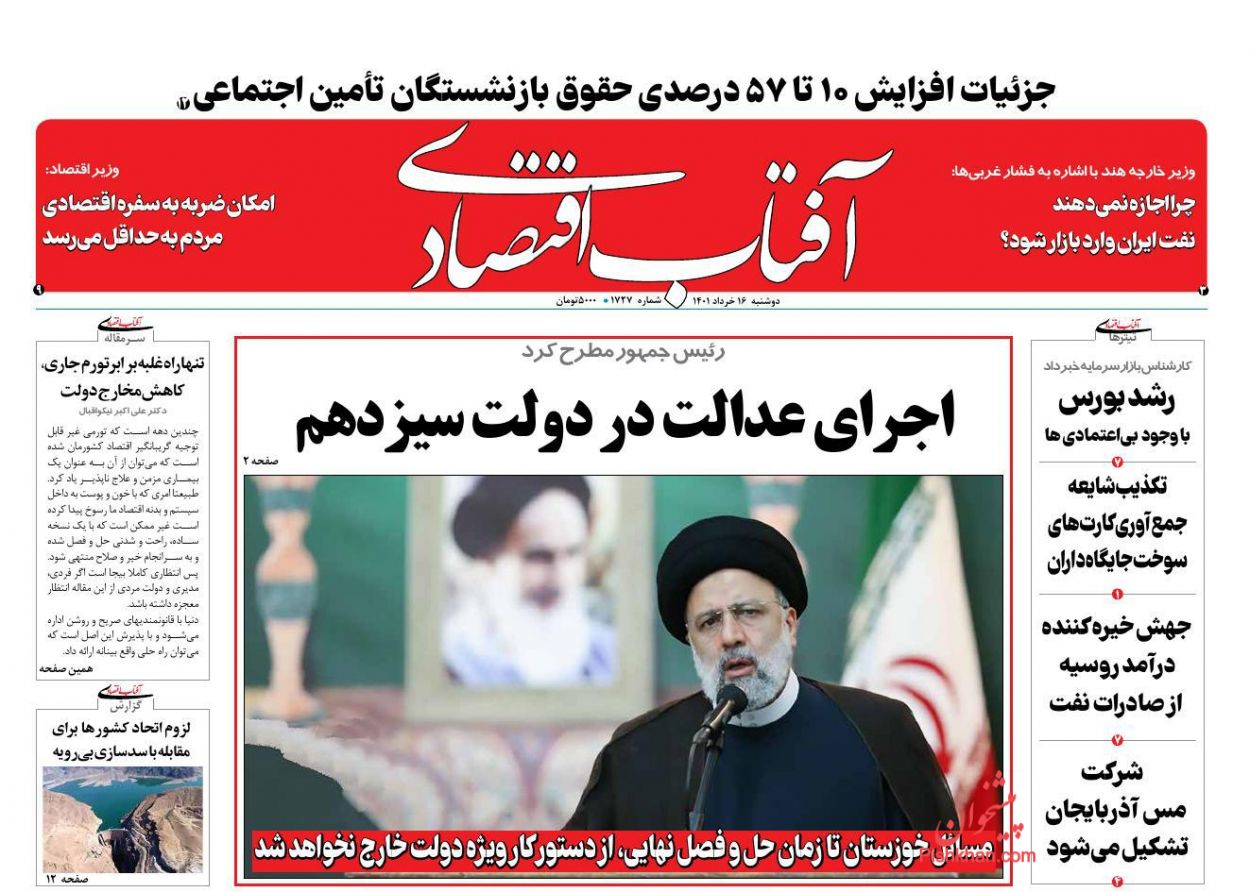 عناوین اخبار روزنامه آفتاب اقتصادی در روز دوشنبه ۱۶ خرداد