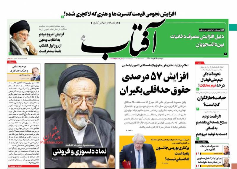 عناوین اخبار روزنامه آفتاب یزد در روز دوشنبه ۱۶ خرداد