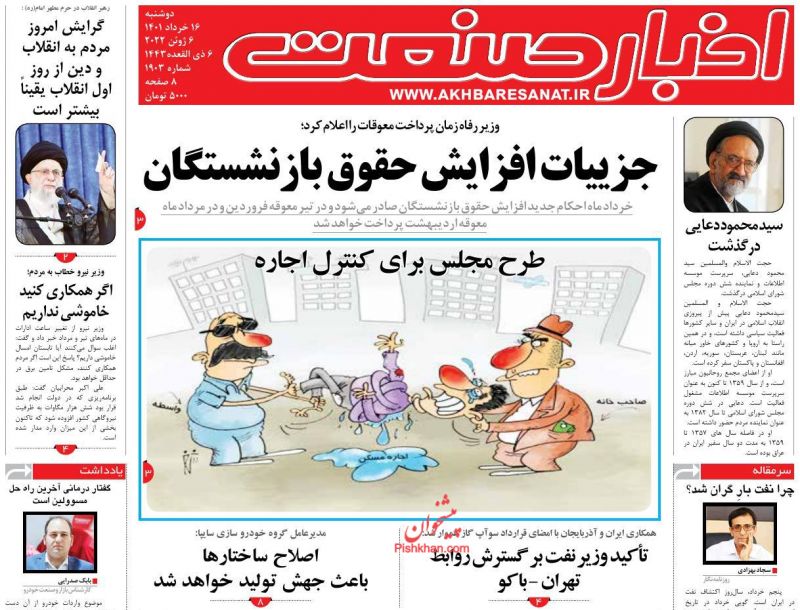 عناوین اخبار روزنامه اخبار صنعت در روز دوشنبه ۱۶ خرداد