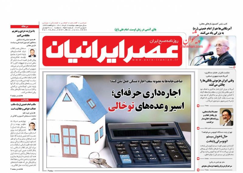 عناوین اخبار روزنامه عصر ایرانیان در روز دوشنبه ۱۶ خرداد