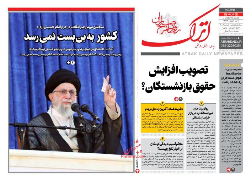 عناوین اخبار روزنامه اترک در روز دوشنبه ۱۶ خرداد