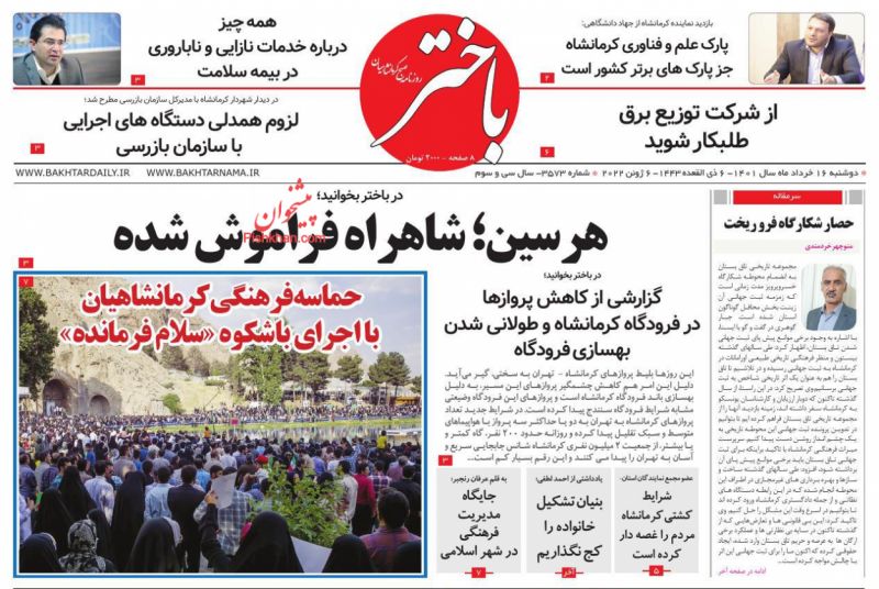 عناوین اخبار روزنامه باختر در روز دوشنبه ۱۶ خرداد