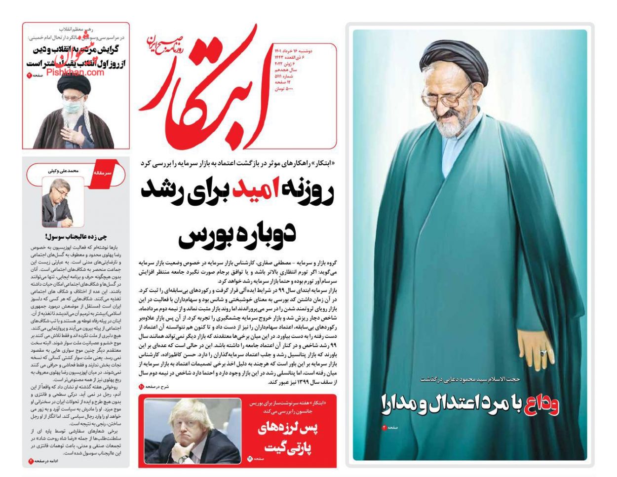 عناوین اخبار روزنامه ابتکار در روز دوشنبه ۱۶ خرداد
