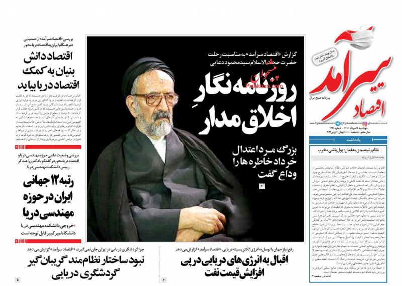 عناوین اخبار روزنامه اقتصاد سرآمد در روز دوشنبه ۱۶ خرداد