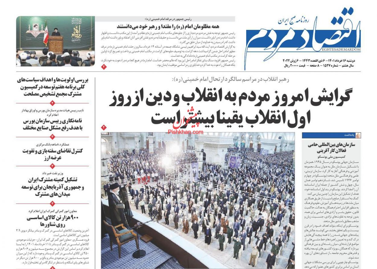 عناوین اخبار روزنامه اقتصاد مردم در روز دوشنبه ۱۶ خرداد
