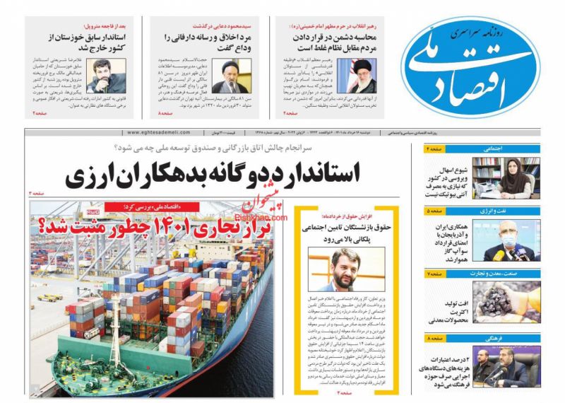 عناوین اخبار روزنامه اقتصاد ملی در روز دوشنبه ۱۶ خرداد