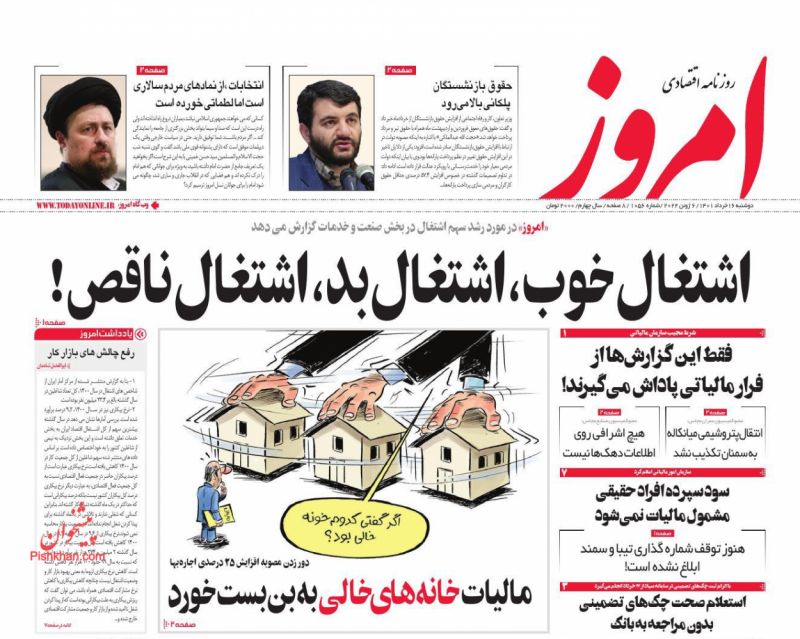عناوین اخبار روزنامه امروز در روز دوشنبه ۱۶ خرداد