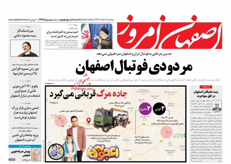 عناوین اخبار روزنامه اصفهان امروز در روز دوشنبه ۱۶ خرداد