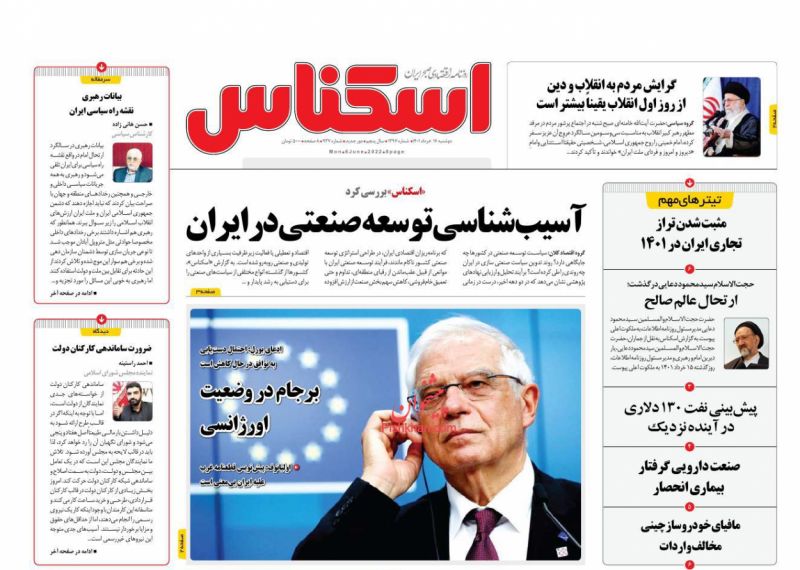عناوین اخبار روزنامه اسکناس در روز دوشنبه ۱۶ خرداد