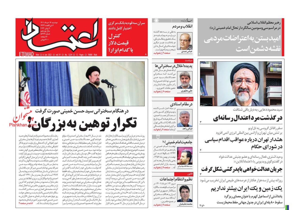 عناوین اخبار روزنامه اعتماد در روز دوشنبه ۱۶ خرداد