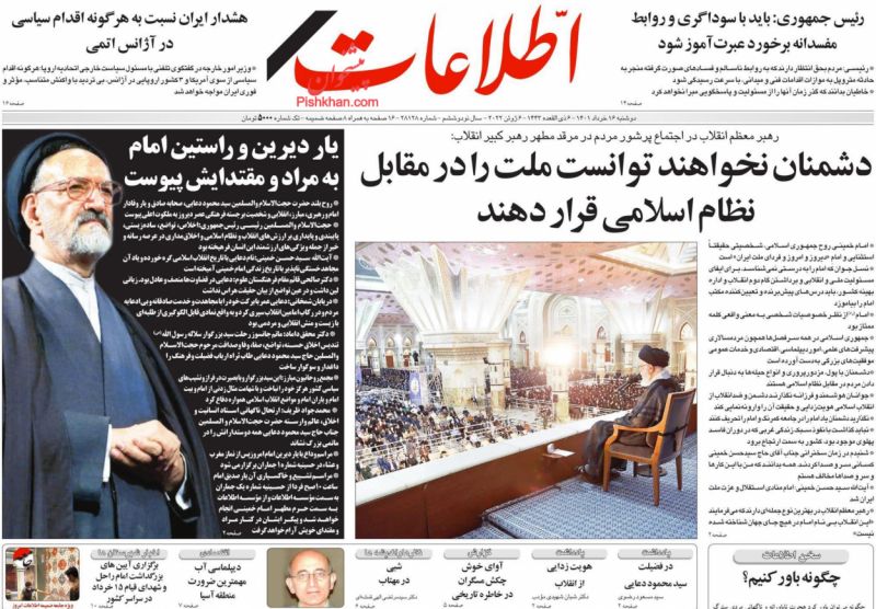 عناوین اخبار روزنامه اطلاعات در روز دوشنبه ۱۶ خرداد