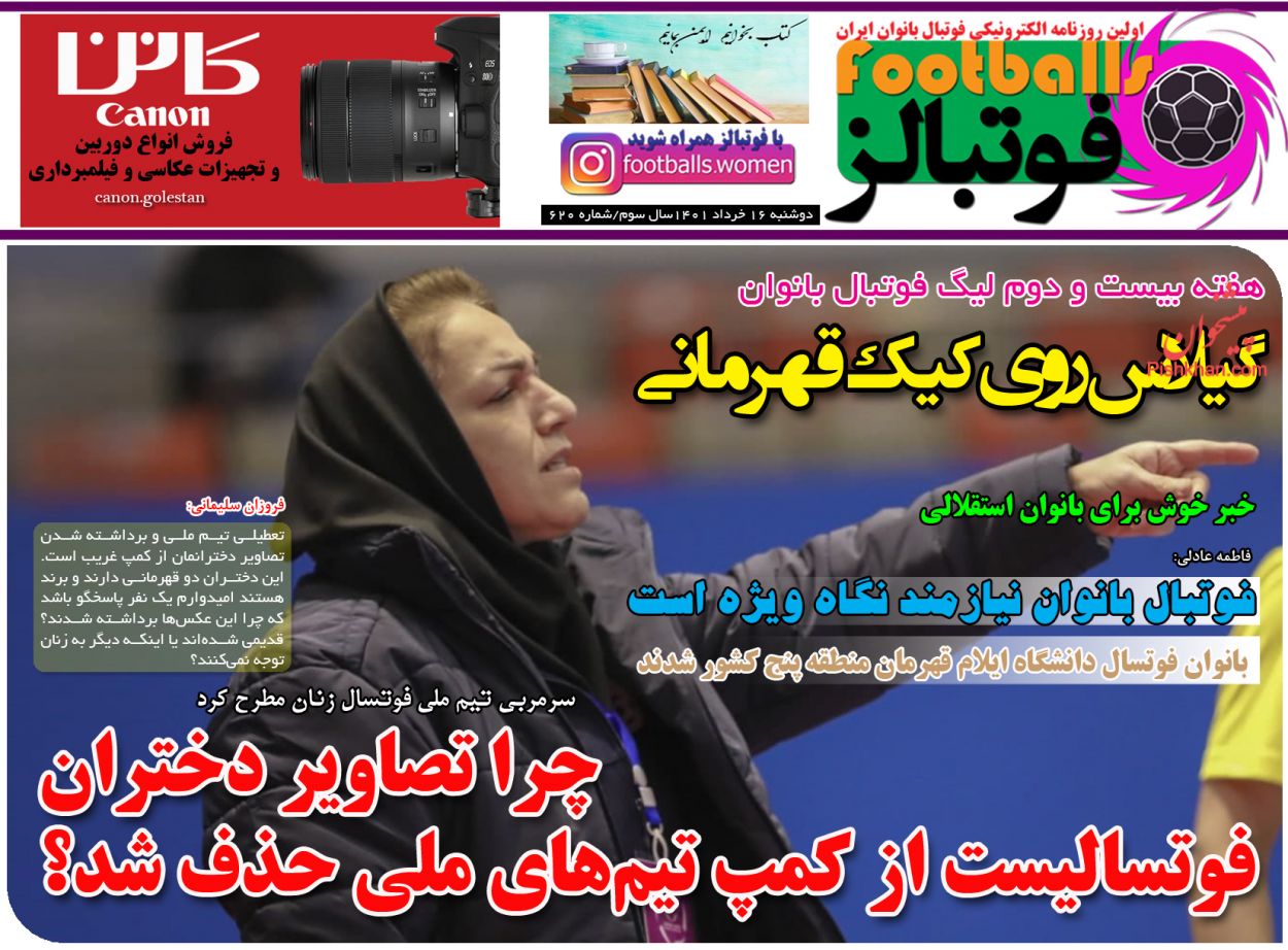 عناوین اخبار روزنامه فوتبالز در روز دوشنبه ۱۶ خرداد