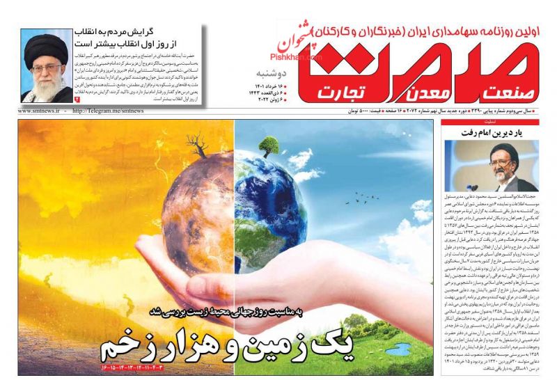 عناوین اخبار روزنامه صمت در روز دوشنبه ۱۶ خرداد