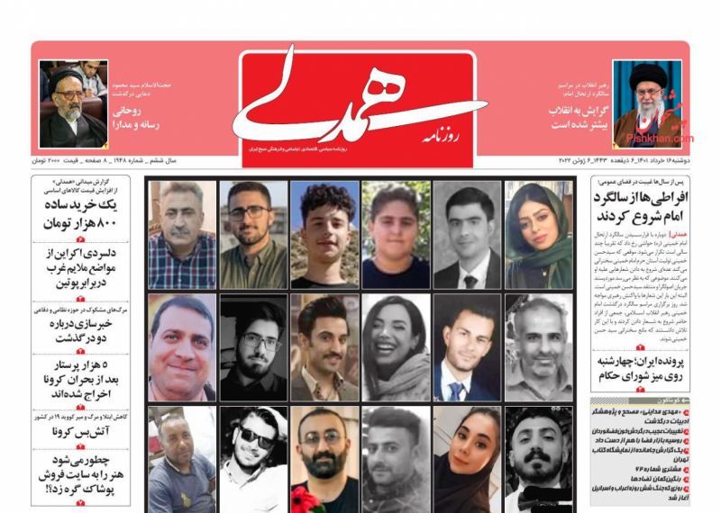 عناوین اخبار روزنامه همدلی در روز دوشنبه ۱۶ خرداد