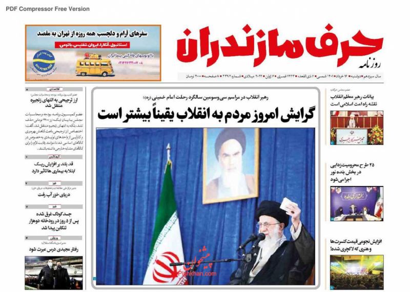 عناوین اخبار روزنامه حرف مازندران در روز دوشنبه ۱۶ خرداد